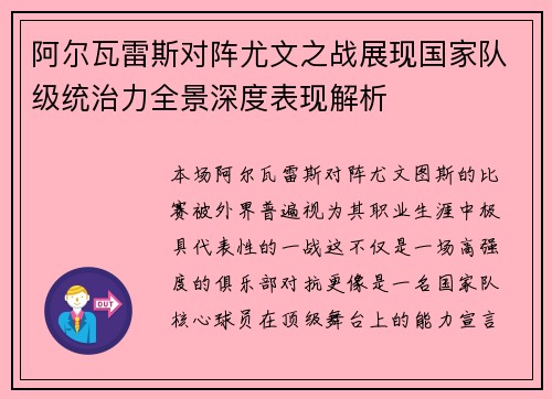 阿尔瓦雷斯对阵尤文之战展现国家队级统治力全景深度表现解析 阿尔瓦雷斯对阵尤文之战展现国家队级统治力全景深度表现解析
