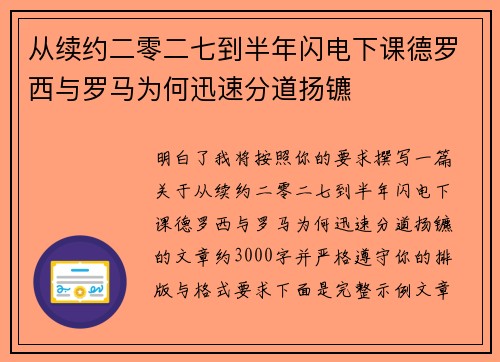 从续约二零二七到半年闪电下课德罗西与罗马为何迅速分道扬镳