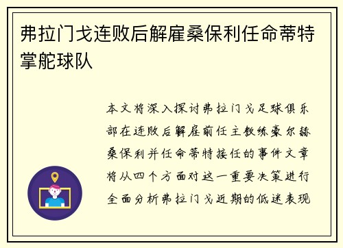 弗拉门戈连败后解雇桑保利任命蒂特掌舵球队