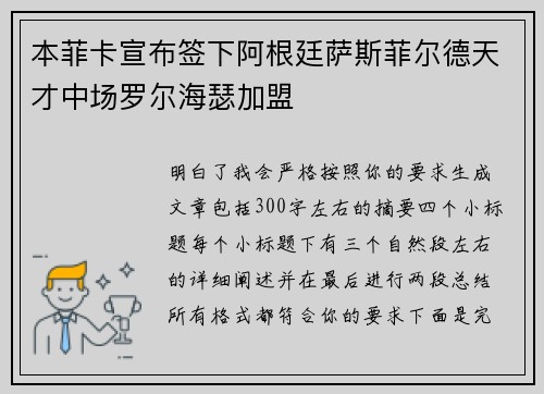 本菲卡宣布签下阿根廷萨斯菲尔德天才中场罗尔海瑟加盟