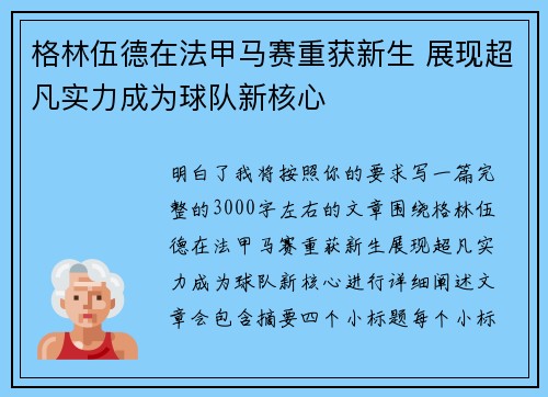 格林伍德在法甲马赛重获新生 展现超凡实力成为球队新核心 格林伍德在法甲马赛重获新生 展现超凡实力成为球队新核心