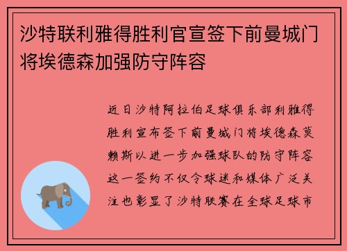 沙特联利雅得胜利官宣签下前曼城门将埃德森加强防守阵容