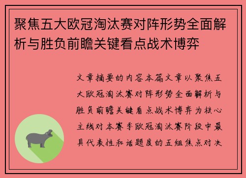 聚焦五大欧冠淘汰赛对阵形势全面解析与胜负前瞻关键看点战术博弈 聚焦五大欧冠淘汰赛对阵形势全面解析与胜负前瞻关键看点战术博弈