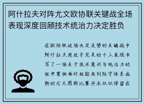阿什拉夫对阵尤文欧协联关键战全场表现深度回顾技术统治力决定胜负 阿什拉夫对阵尤文欧协联关键战全场表现深度回顾技术统治力决定胜负